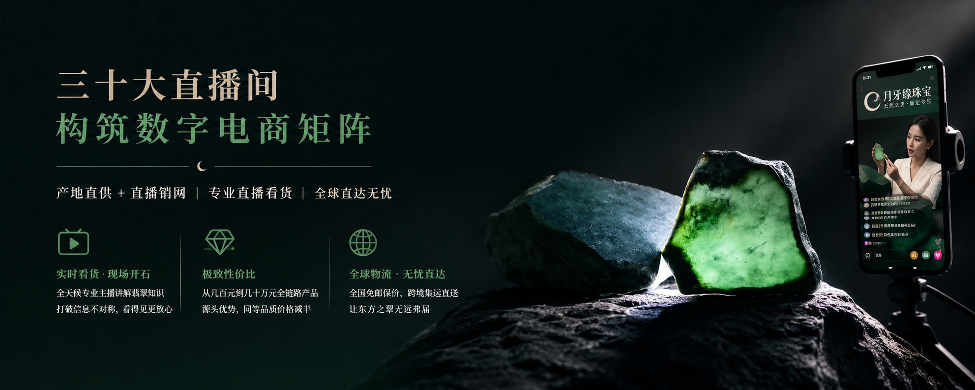 月牙缘珠宝直播电商矩阵