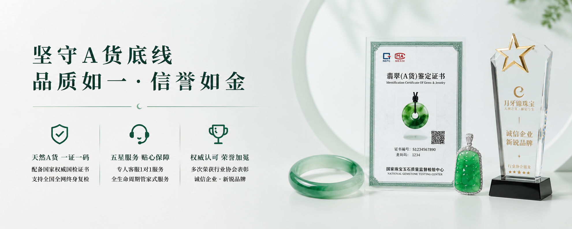 月牙缘珠宝品质承诺