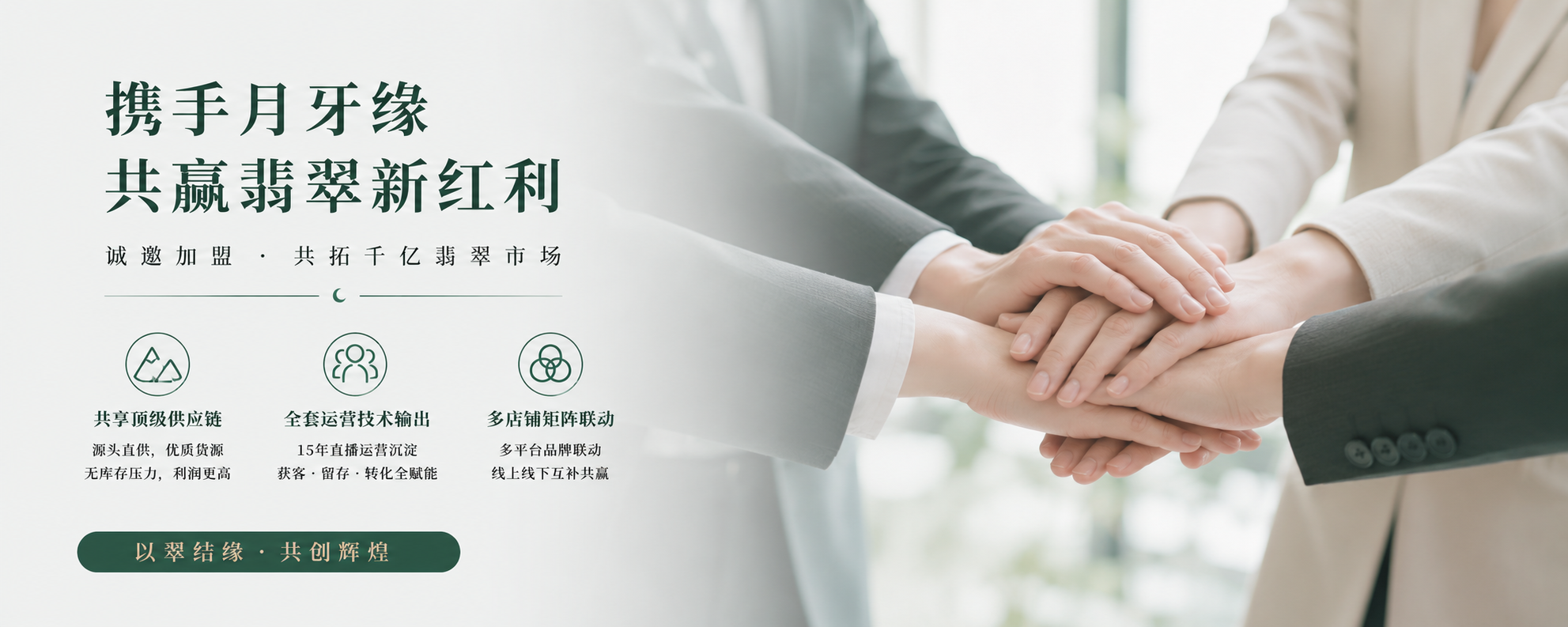 月牙缘珠宝招商加盟
